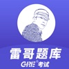 雷哥题库app手机最新版