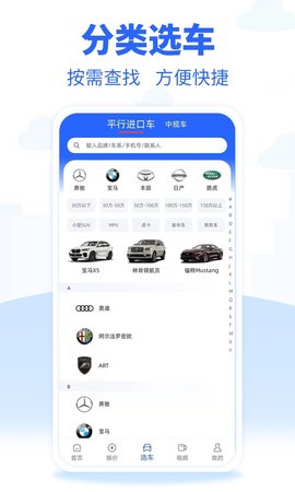进口车市app官网版