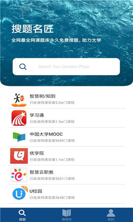 搜题名匠APP最新app