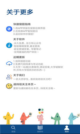 搜题名匠APP最新破解版