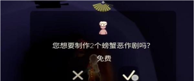 《光遇》螃蟹恶作剧怎么获得