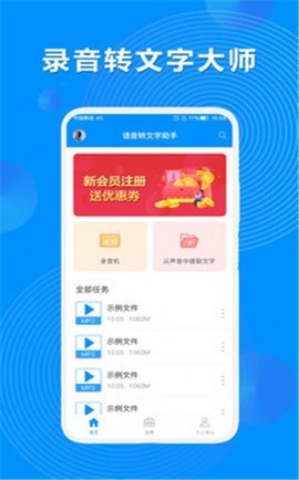 录音机转文字大师app安卓免费版
