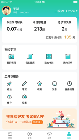 考试蚁APP正版客户端