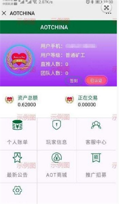 aot慈善币app官网2023最新下载