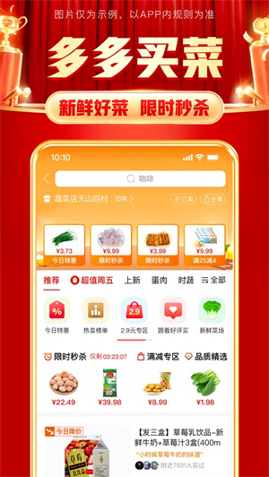 拼多多app免费下载安卓最新版