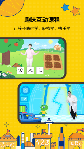 亿童启蒙APP官方正式版