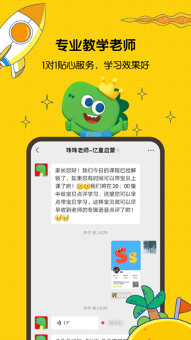 亿童启蒙APP官方正式版