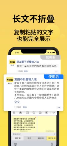 发圈不折叠输入法苹果版