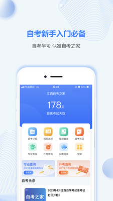 江西自考之家app官网版