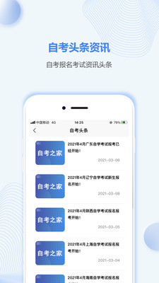 江西自考之家app官网版