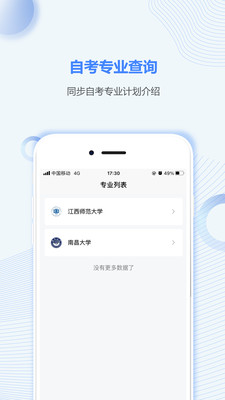 江西自考之家app官网版