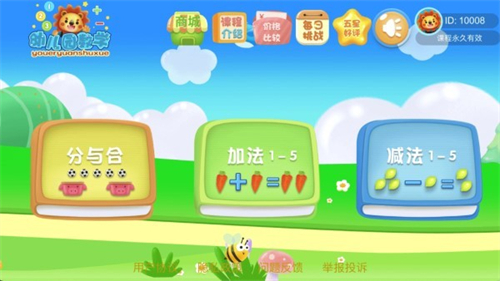 幼儿园学数学加减法2023最新下载