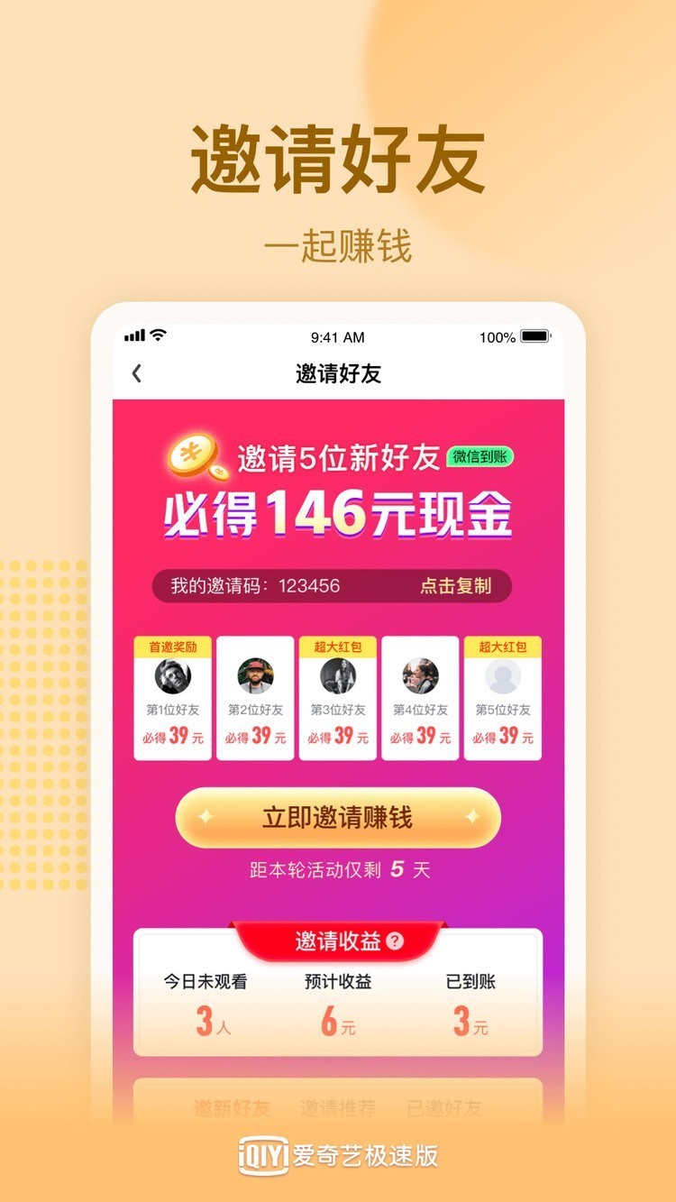 爱奇艺极速版免费下载安装app