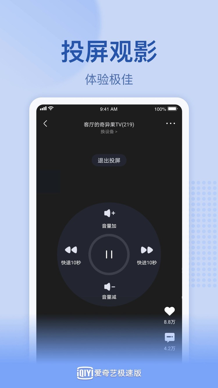 爱奇艺极速版免费下载安装app