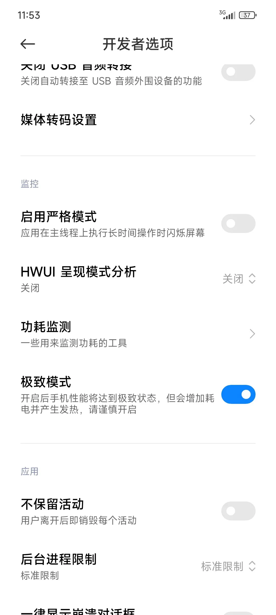 miui13极致模式开启方法