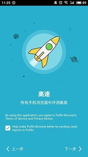 puffin浏览器最新版官网下载