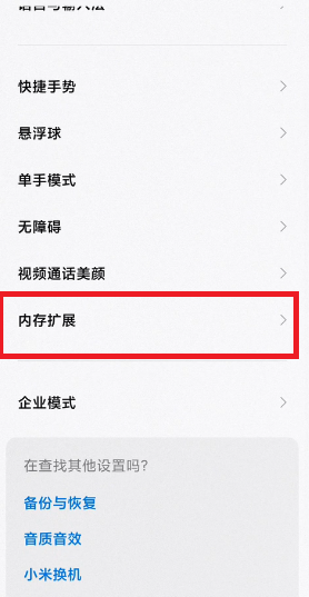 miui13内存扩展设置方法