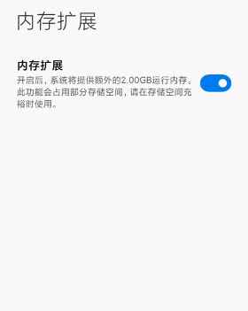 miui13内存扩展设置方法