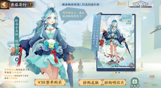 阴阳师聆海金鱼姬锦潮生皮肤怎么获得