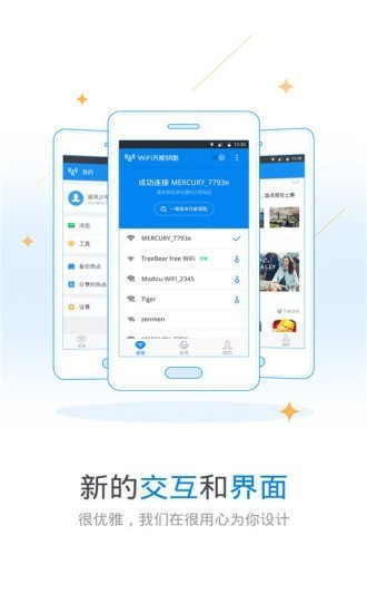 万能钥匙wifi自动解锁最新版2021