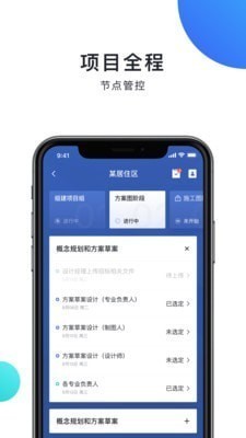 共点建筑APP手机版