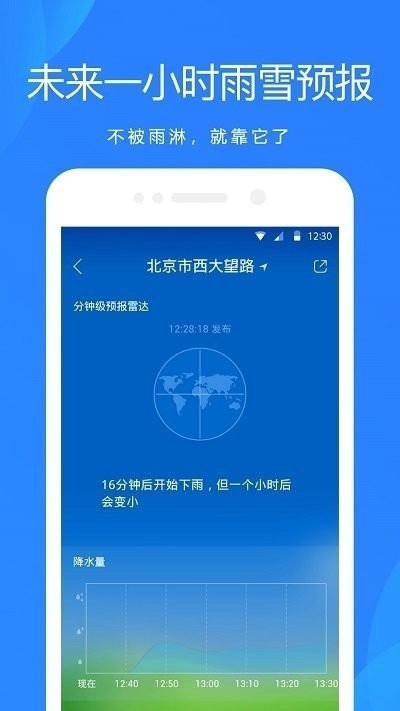 墨迹天气预报下载2021最新版