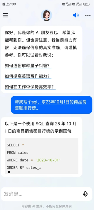 豆包人工智能好用吗_豆包人工智能怎么样