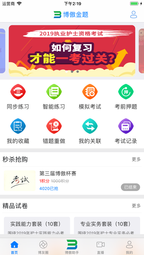 博傲金题客户端