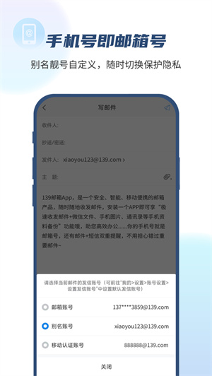 139邮箱app安卓版下载最新版