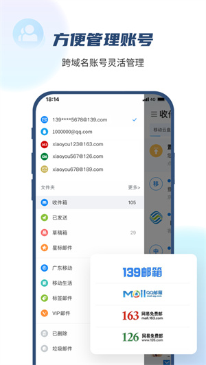 139邮箱app安卓版下载最新版