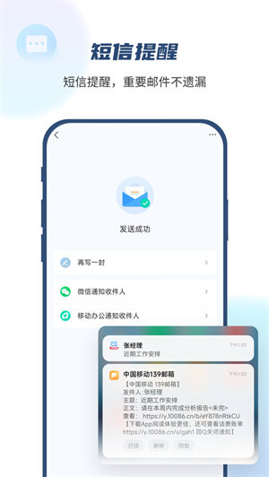 139邮箱app安卓版下载最新版