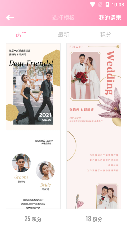 婚礼时光最新下载2023版