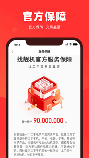 找靓机app2023最新版免费下载安卓