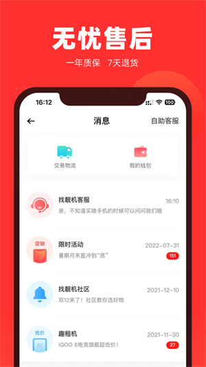 找靓机app2023最新版免费下载安卓