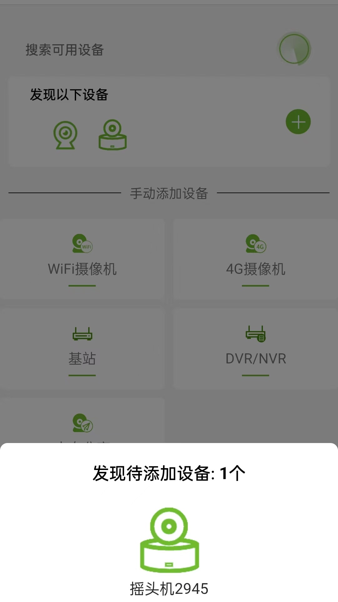 视云物联最新版下载