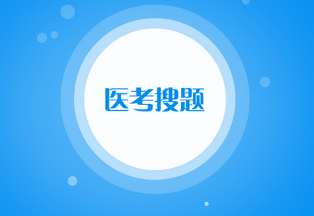 阿虎医考搜题app