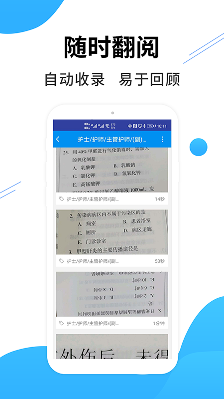 阿虎医考搜题app