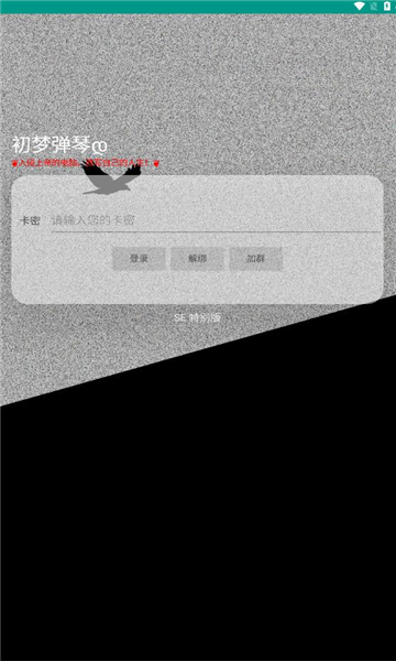 初梦弹琴SE下载最新版