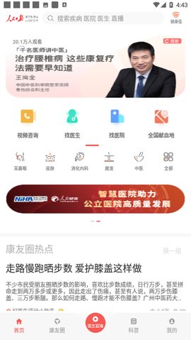 人民好医生手机客户端app官网版