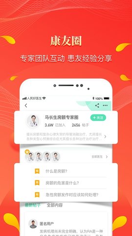 人民好医生手机客户端app官网版