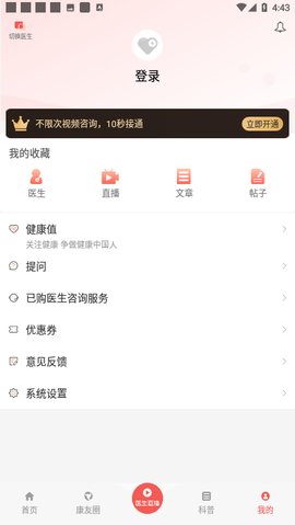 人民好医生手机客户端app官网版