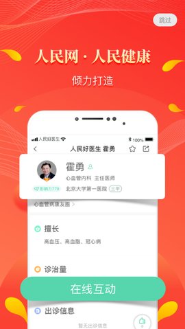 人民好医生手机客户端app官网版