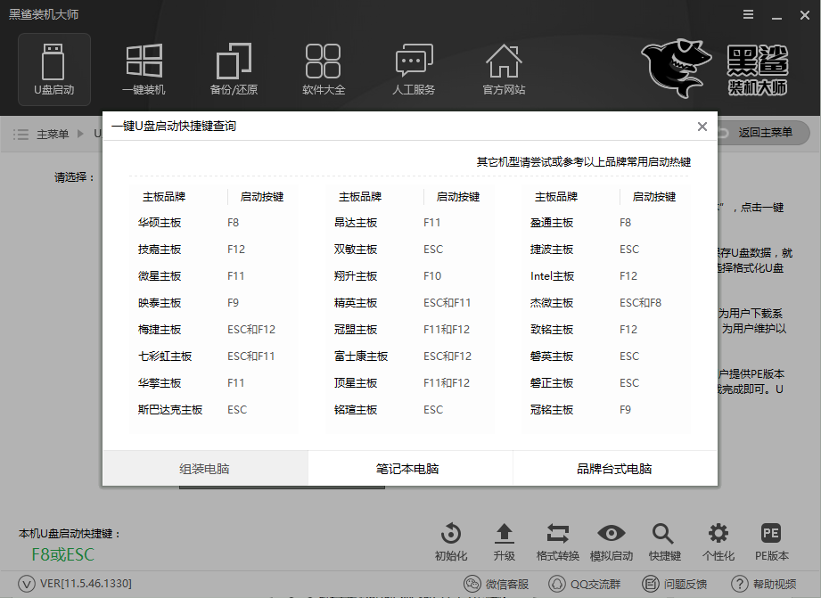 电脑U盘PE重装系统教程