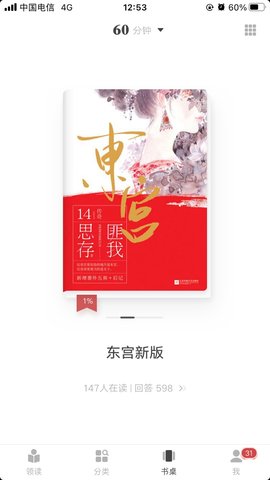 网易蜗牛读书app安卓版