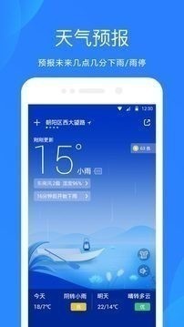 天气预报app免费下载