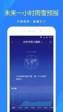 天气预报app免费下载