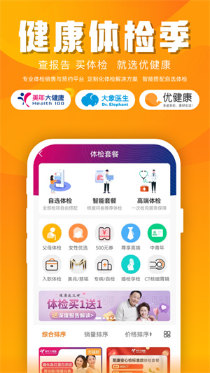优健康app下载安装最新版