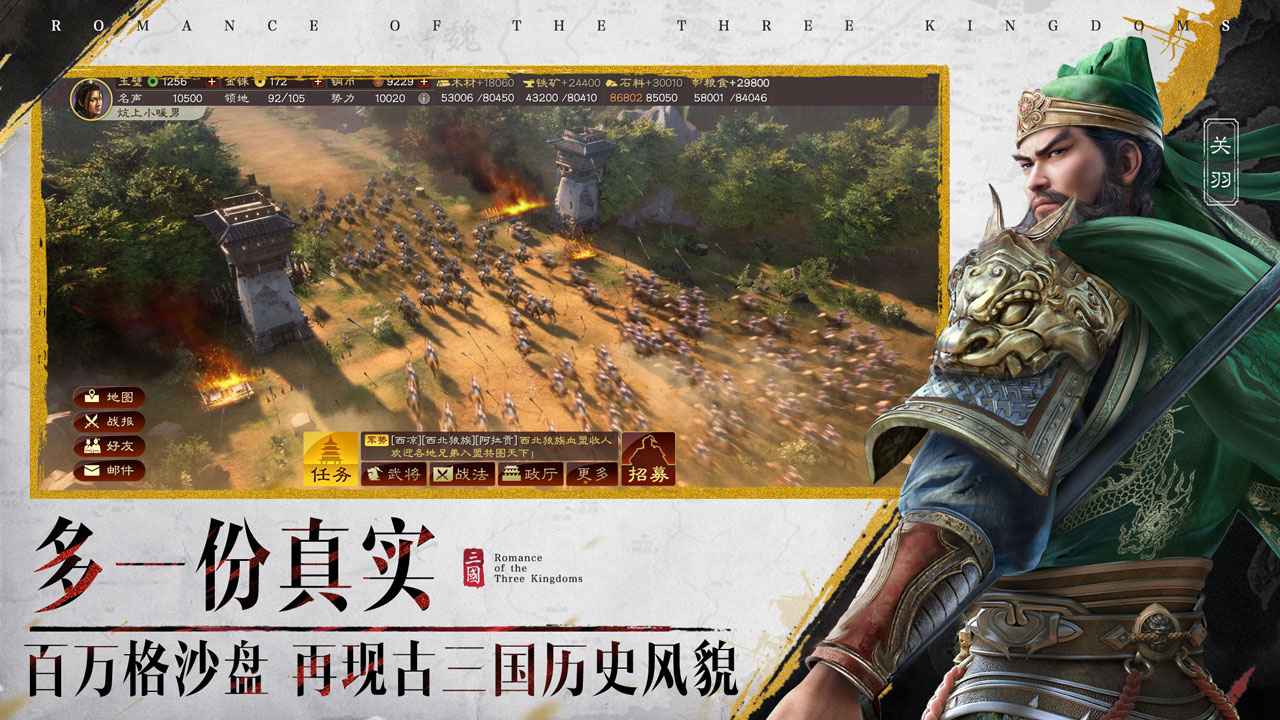 三国志战略版3dapp安卓版