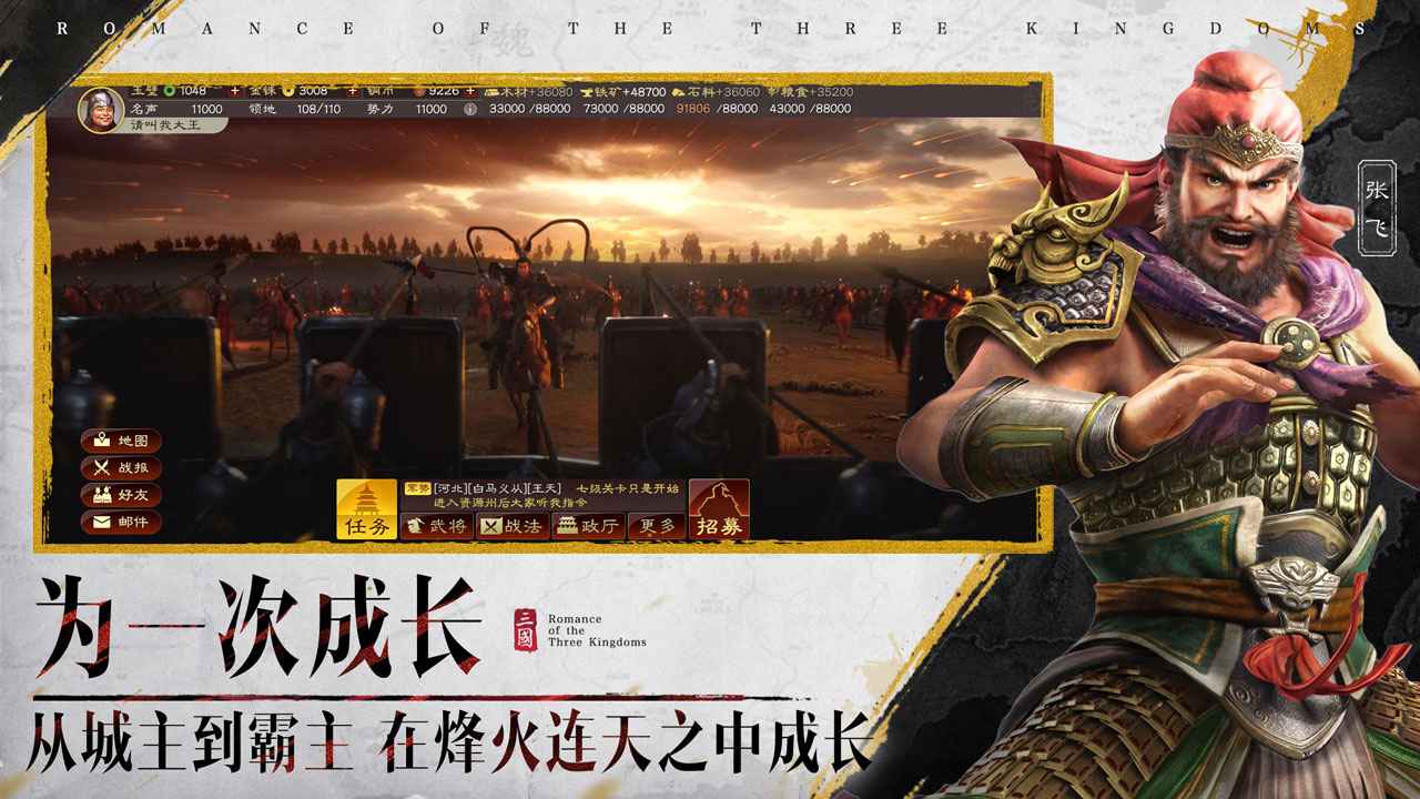 三国志战略版3dapp安卓版