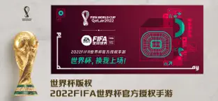 FIFA足球世界官方版官网版下载安卓版最新版